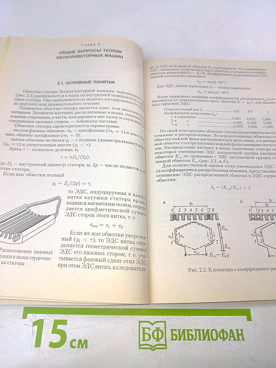 Сборник задач по электрическим машинам