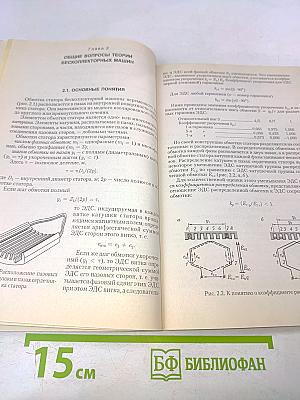 Сборник задач по электрическим машинам