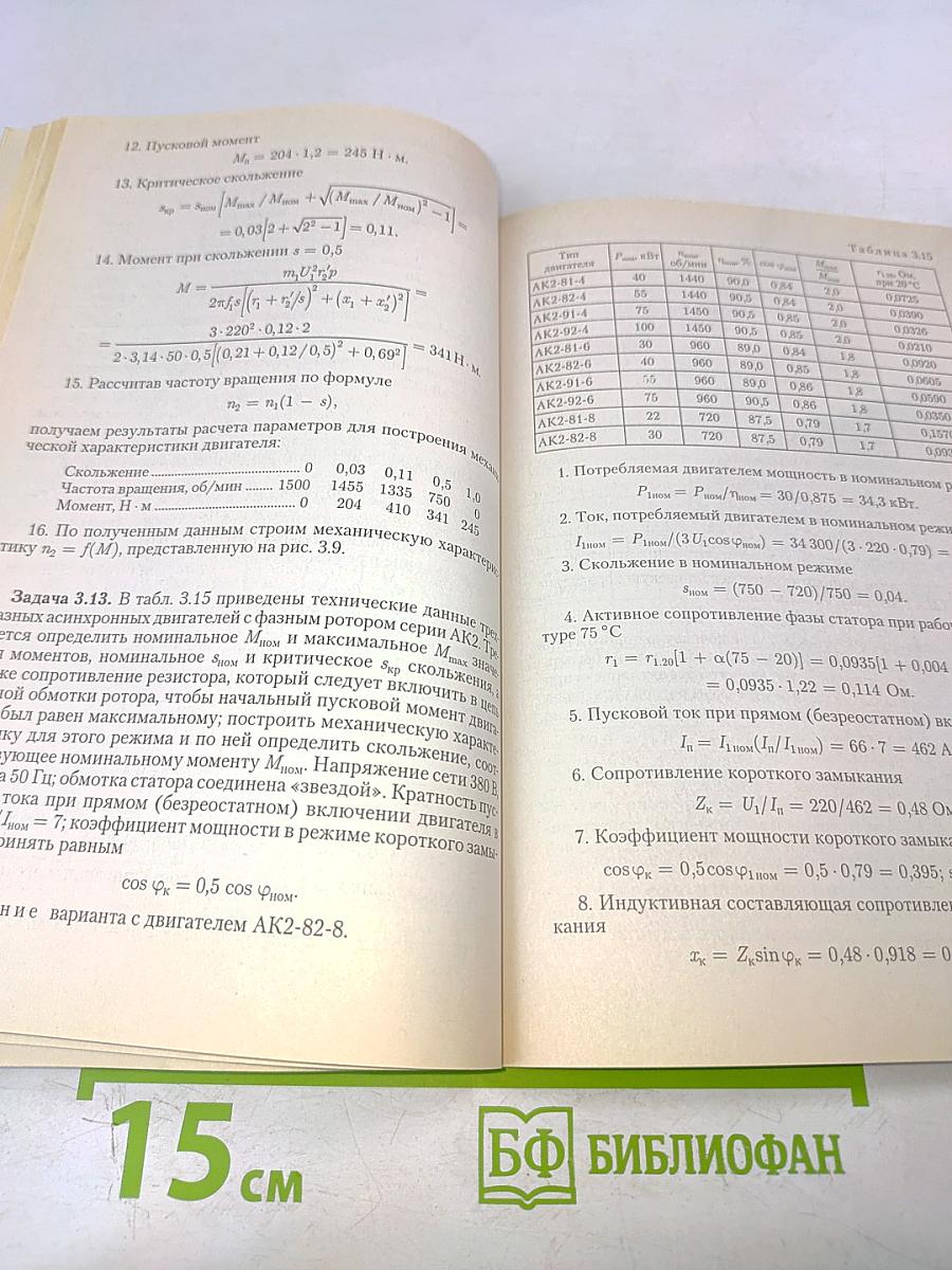 Сборник задач по электрическим машинам