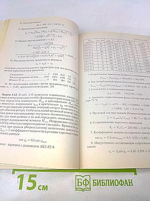 Сборник задач по электрическим машинам