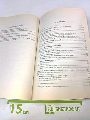 Сборник задач по электрическим машинам