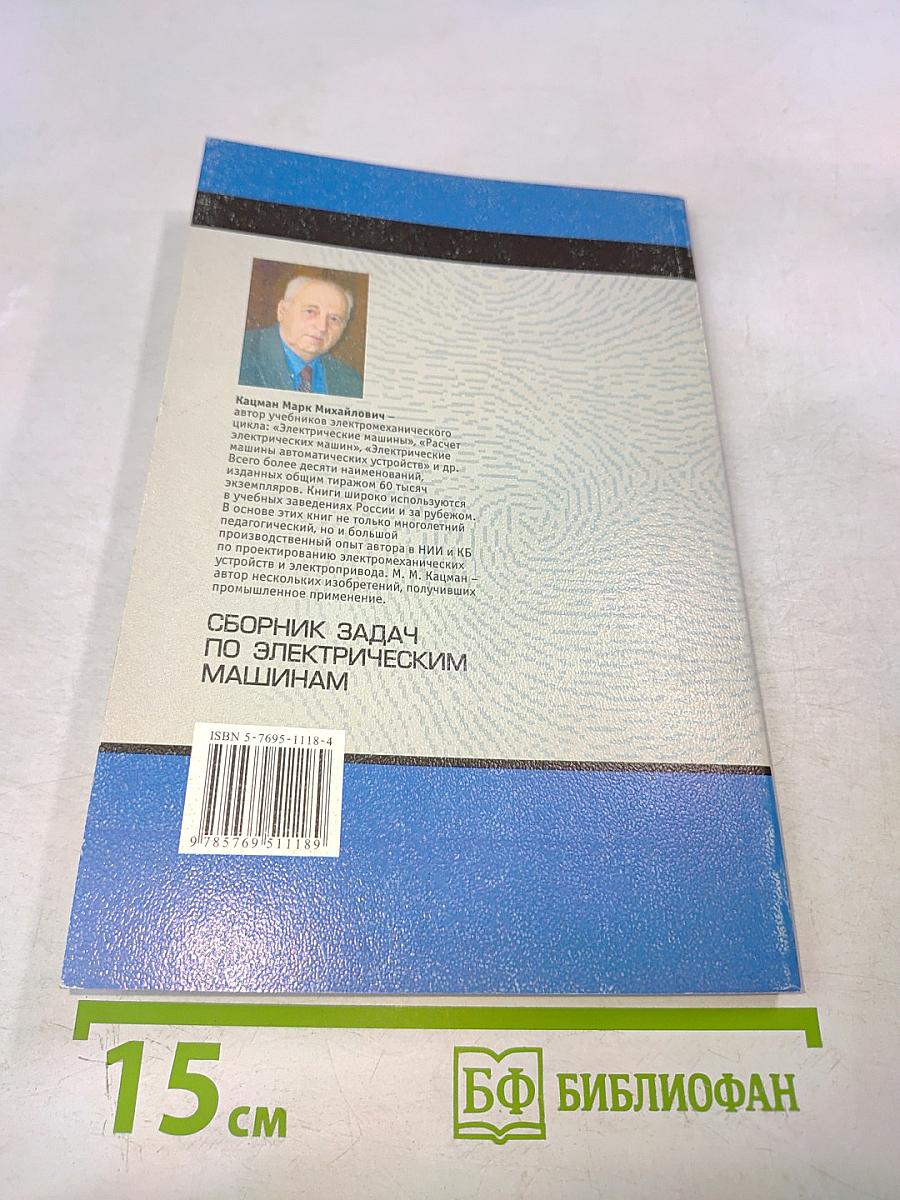 Сборник задач по электрическим машинам