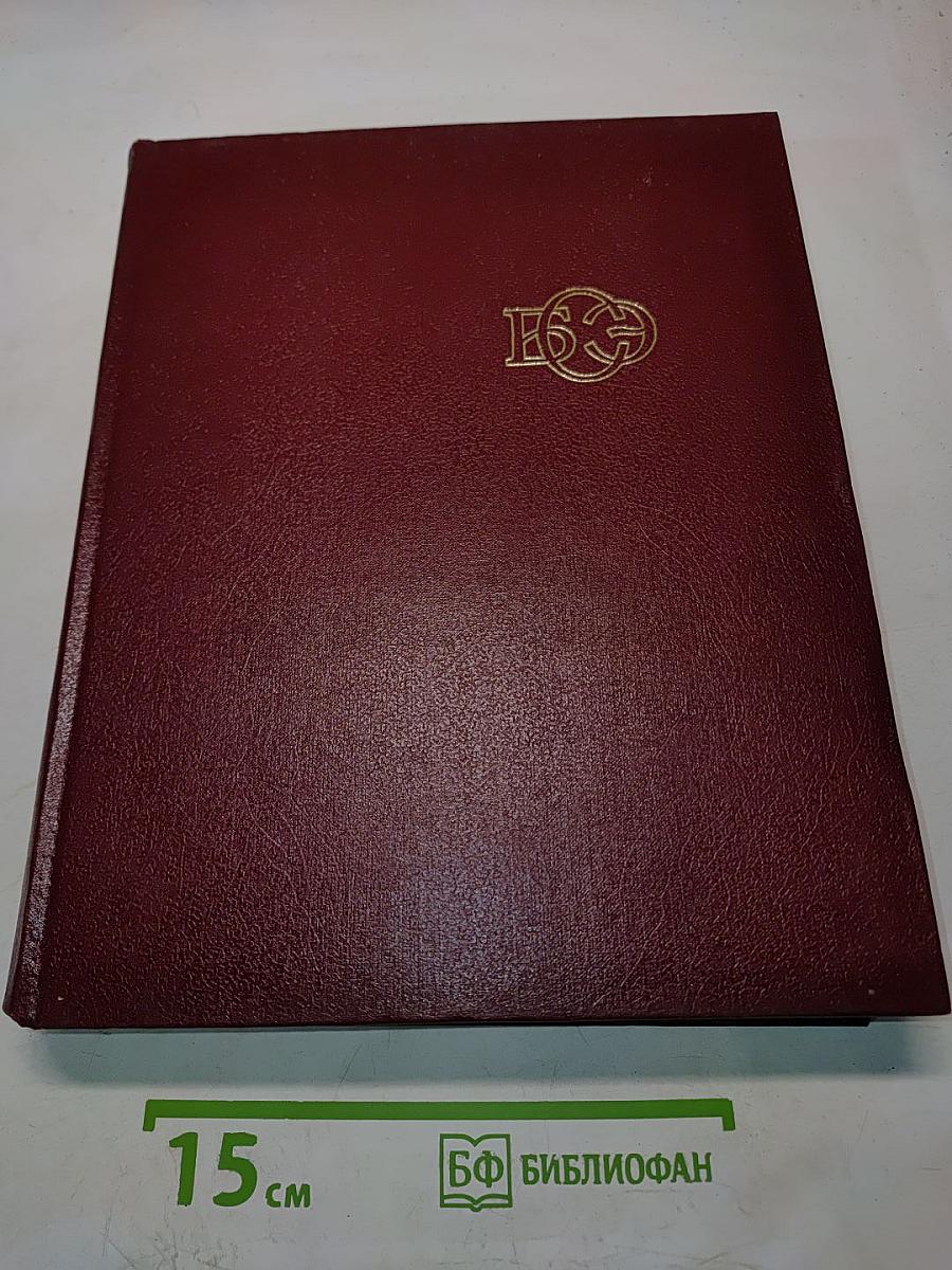 Большая Советская Энциклопедия. Том 12. Кварнер — Конгур