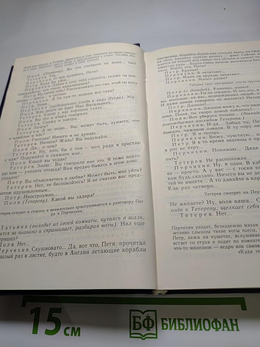 Собрание сочинений в восьми томах. Том восьмой. Пьесы (1901-1935)
