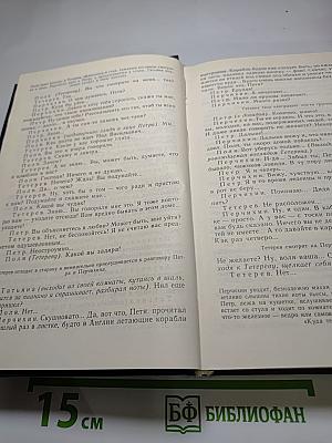 Собрание сочинений в восьми томах. Том восьмой. Пьесы (1901-1935)