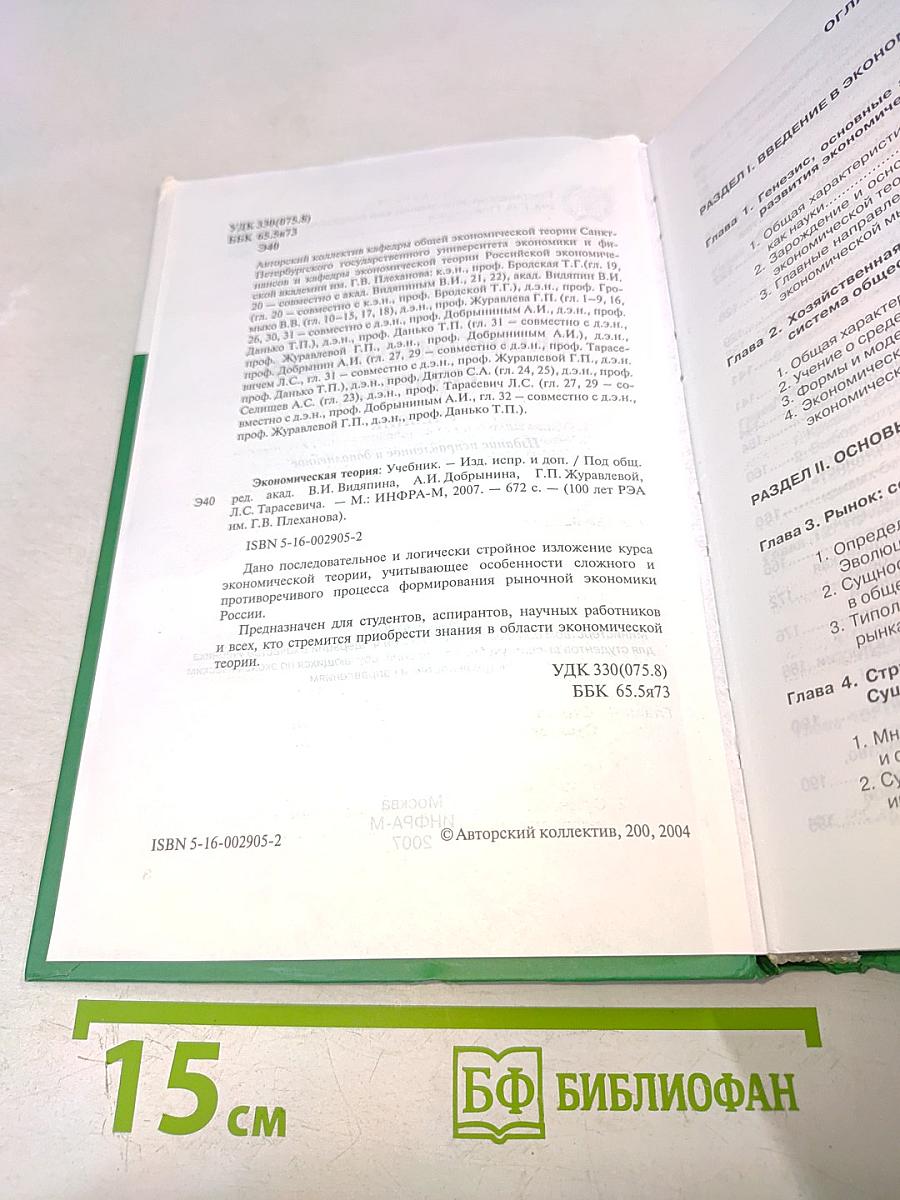 Экономическая теория. Учебник