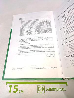 Экономическая теория. Учебник