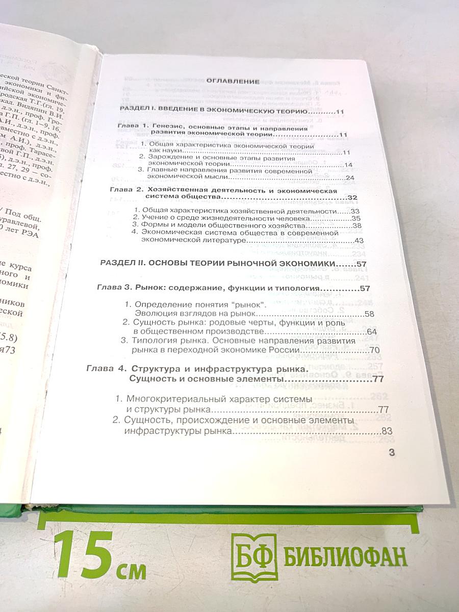 Экономическая теория. Учебник