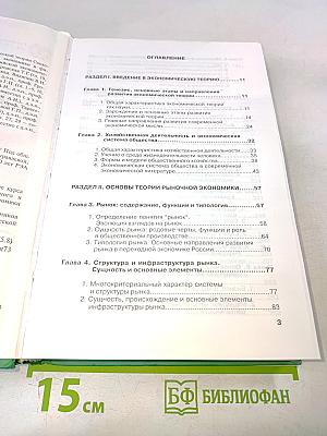 Экономическая теория. Учебник