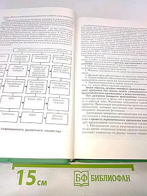 Экономическая теория. Учебник