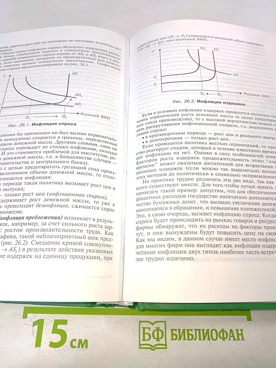 Экономическая теория. Учебник