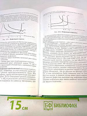 Экономическая теория. Учебник