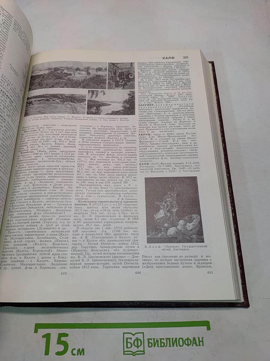 Большая Советская Энциклопедия. Том 11. Италия — Кваркш