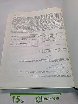 Большая Советская Энциклопедия. Том 11. Италия — Кваркш