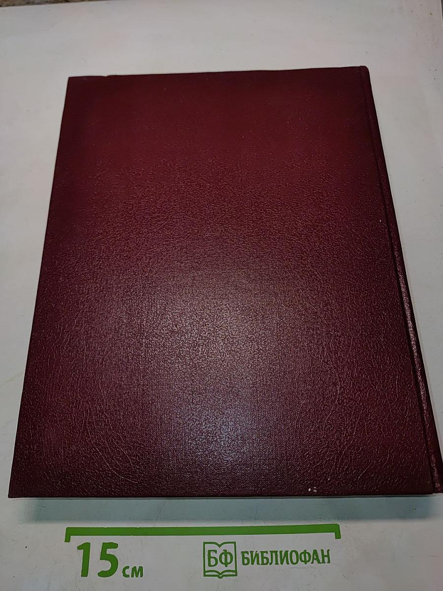 Большая Советская Энциклопедия. Том 11. Италия — Кваркш