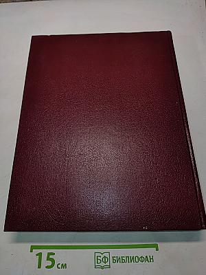 Большая Советская Энциклопедия. Том 11. Италия — Кваркш