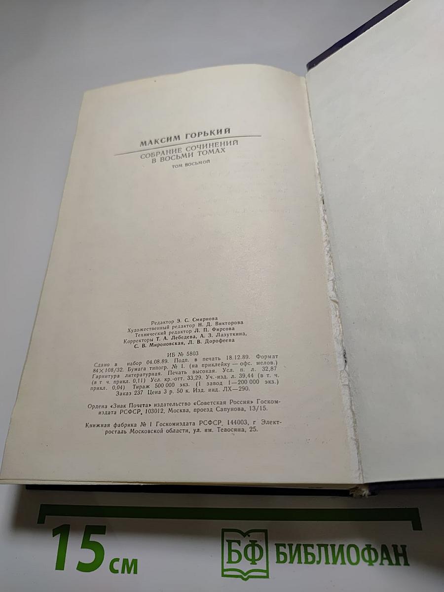 Собрание сочинений в восьми томах. Том восьмой. Пьесы (1901-1935)