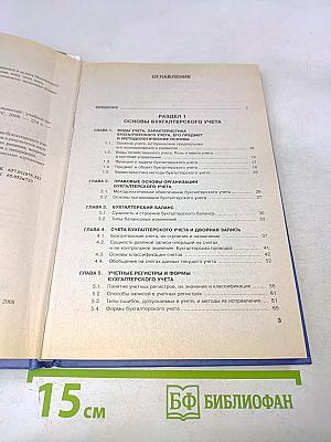 Бухгалтерский учет для экономических специальностей