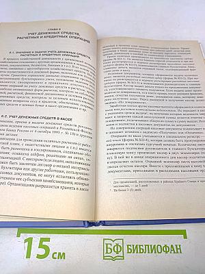Бухгалтерский учет для экономических специальностей