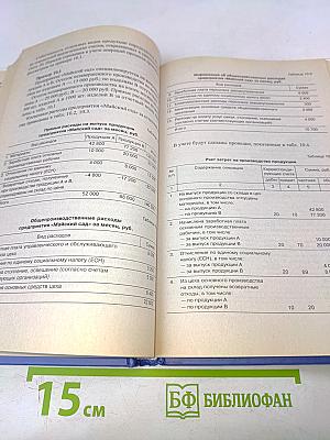 Бухгалтерский учет для экономических специальностей