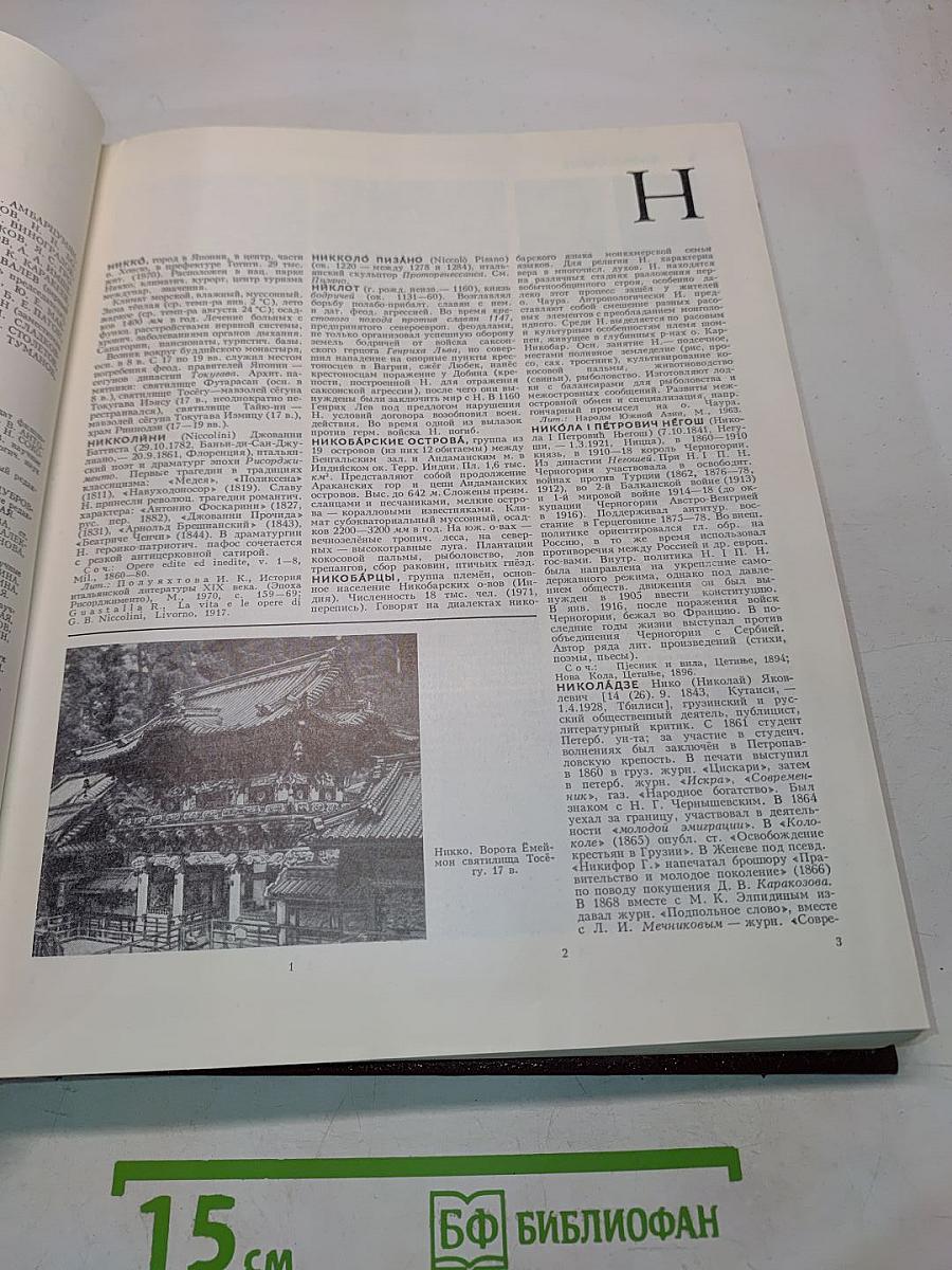 Большая Советская Энциклопедия. Том 18