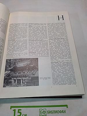 Большая Советская Энциклопедия. Том 18