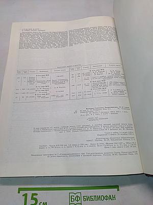 Большая Советская Энциклопедия. Том 18