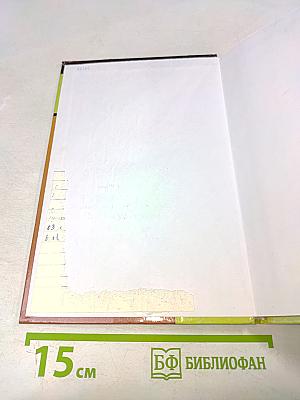 Организация и технология гостиничного обслуживания. Учебник