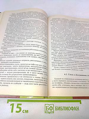 Организация и технология гостиничного обслуживания. Учебник
