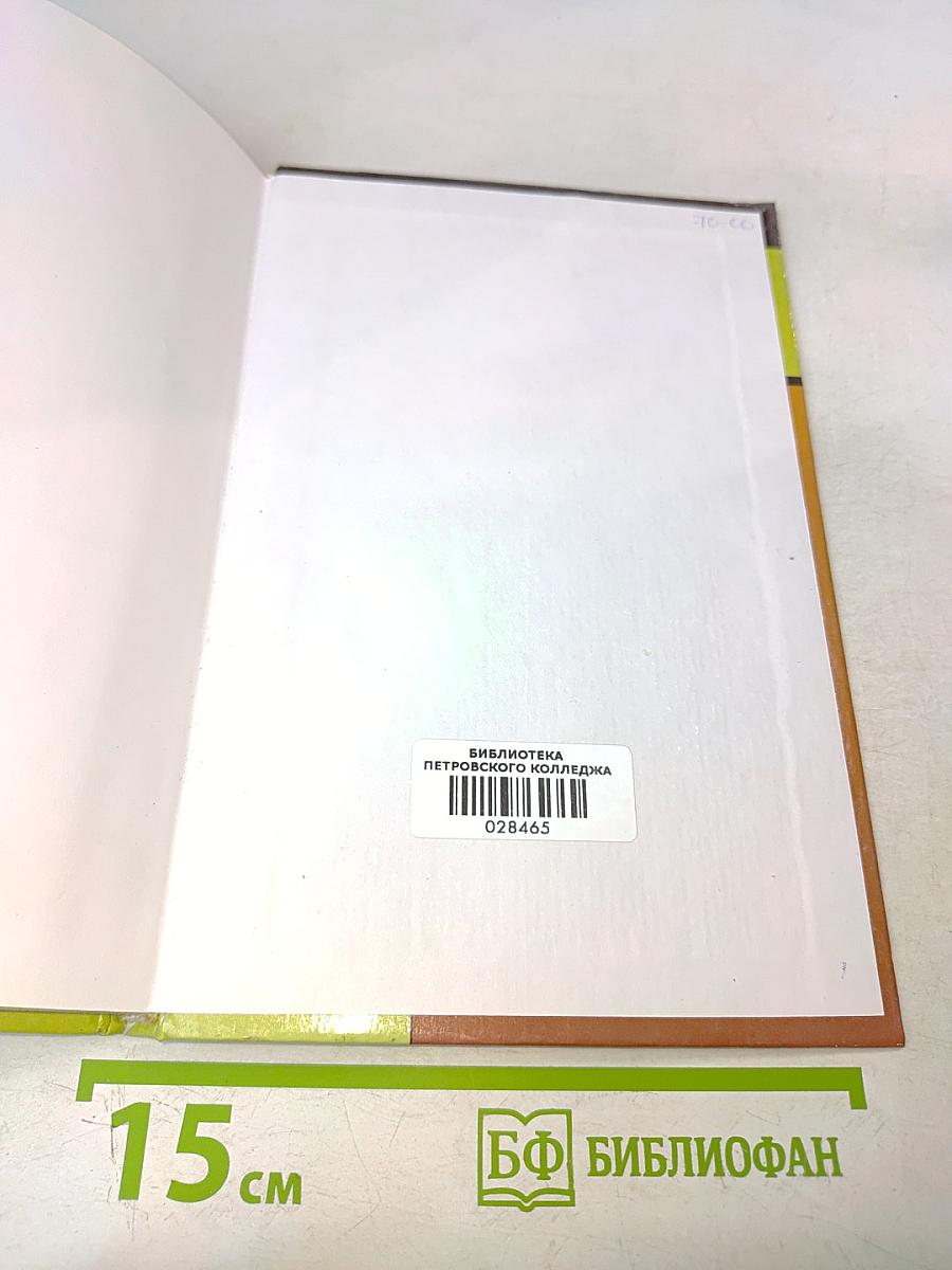 Организация и технология гостиничного обслуживания. Учебник