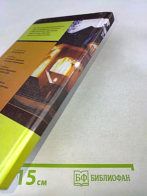 Организация и технология гостиничного обслуживания. Учебник