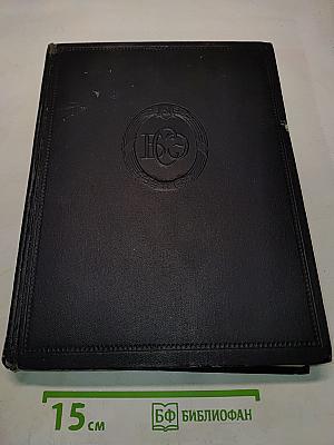 Большая Советская Энциклопедия. Том 51