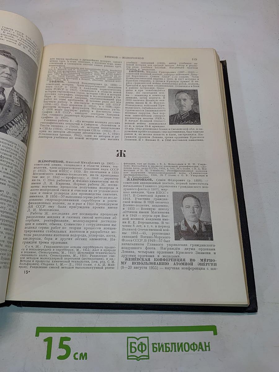 Большая Советская Энциклопедия. Том 51