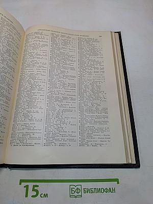 Большая Советская Энциклопедия. Том 51