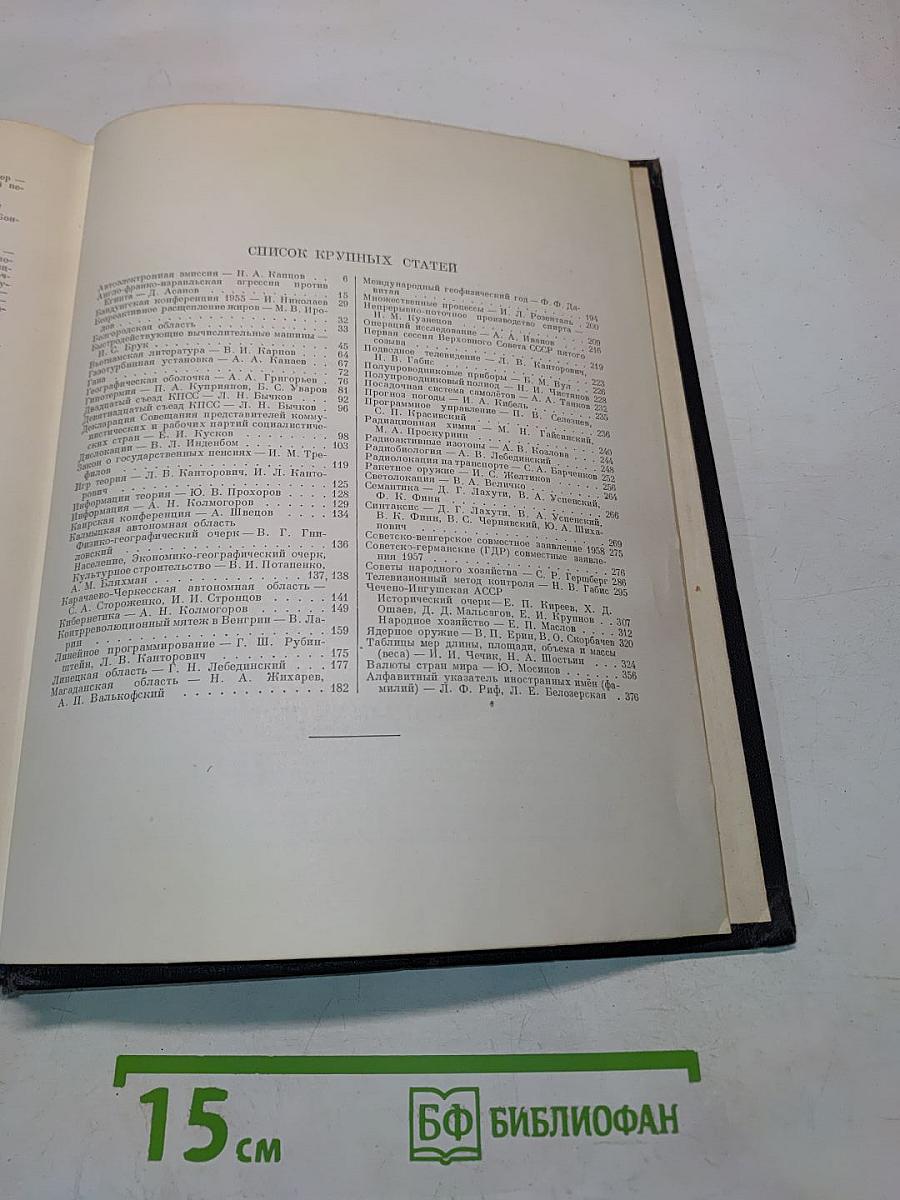 Большая Советская Энциклопедия. Том 51