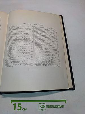 Большая Советская Энциклопедия. Том 51