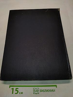 Большая Советская Энциклопедия. Том 51