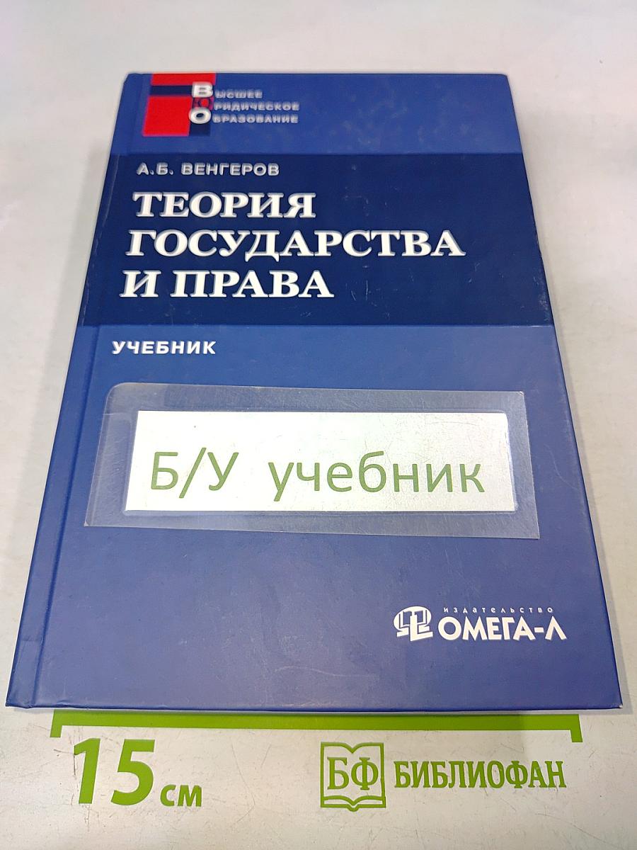 Теория государства и права