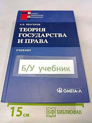 Теория государства и права