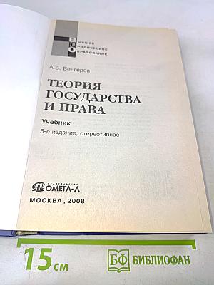 Теория государства и права