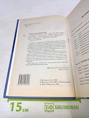 Теория государства и права