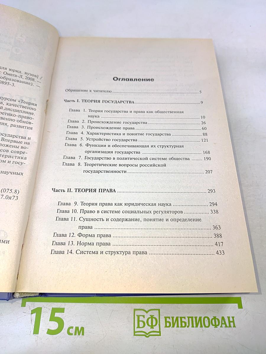 Теория государства и права