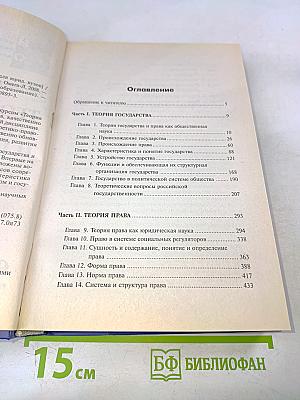 Теория государства и права