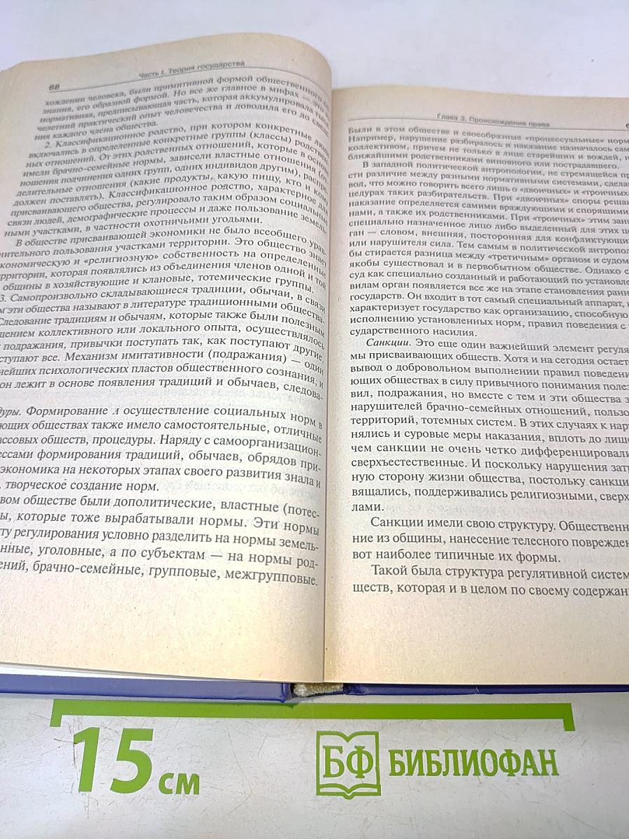 Теория государства и права