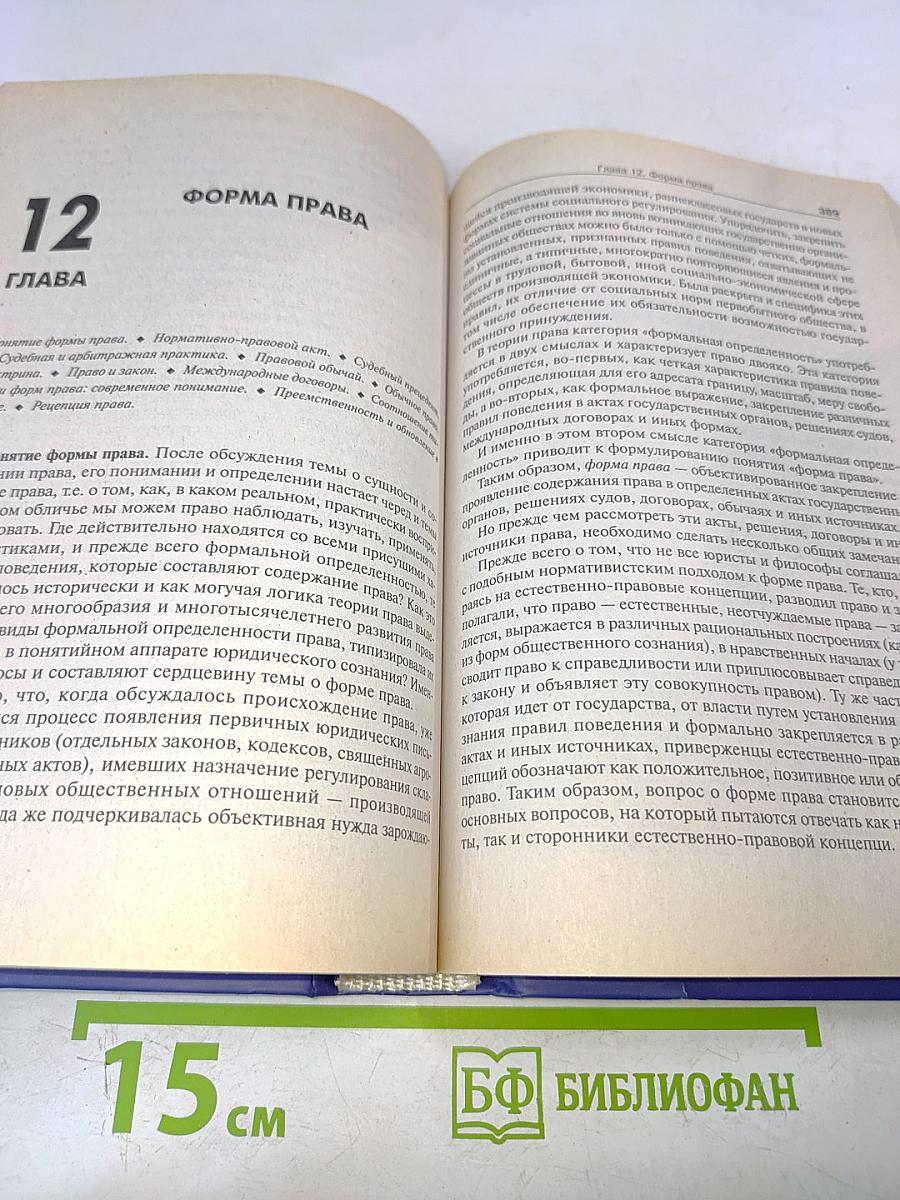 Теория государства и права