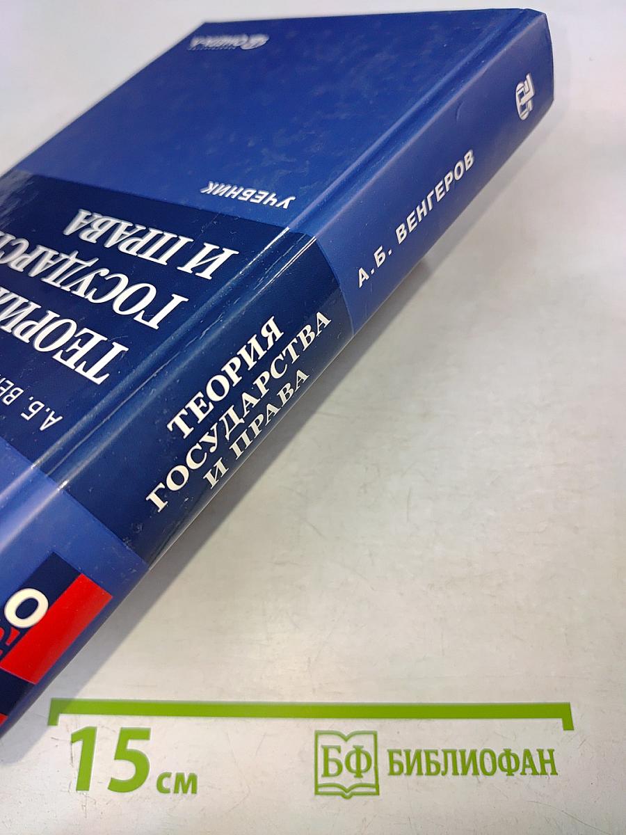 Теория государства и права