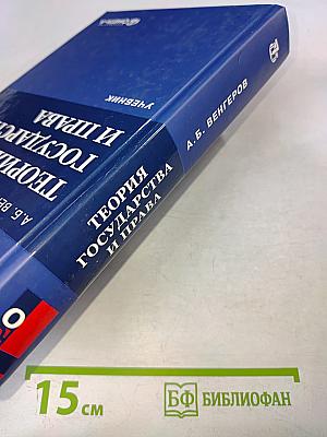 Теория государства и права
