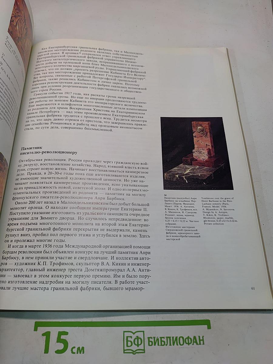 Родонит | Rhodonite