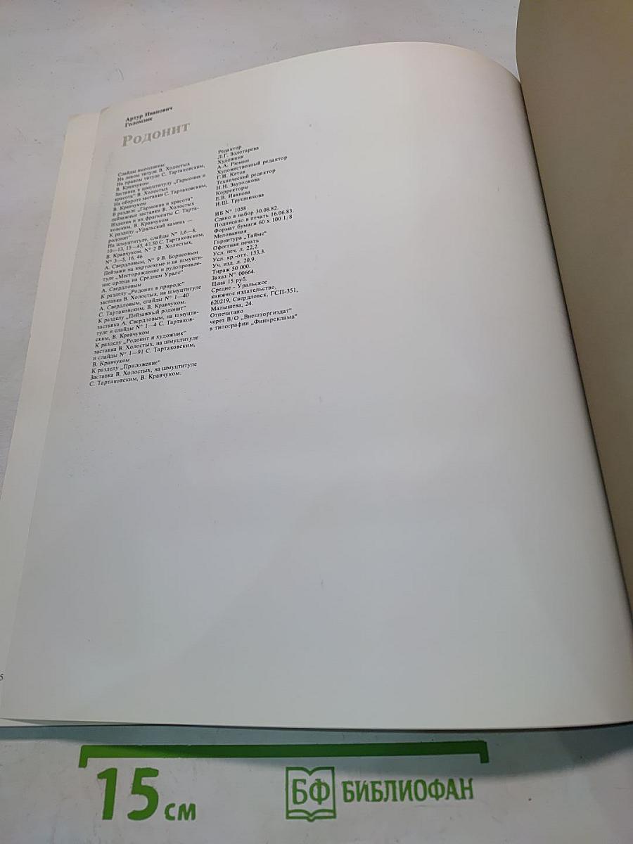 Родонит | Rhodonite