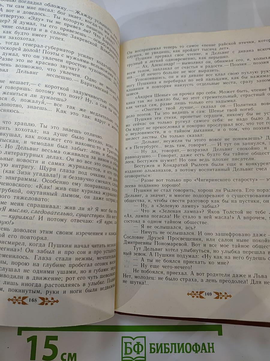 Пушкин в Михайловском